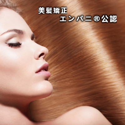 ストナビ（大阪エリア）ダメージレス美髪矯正シルクレッチ®情報